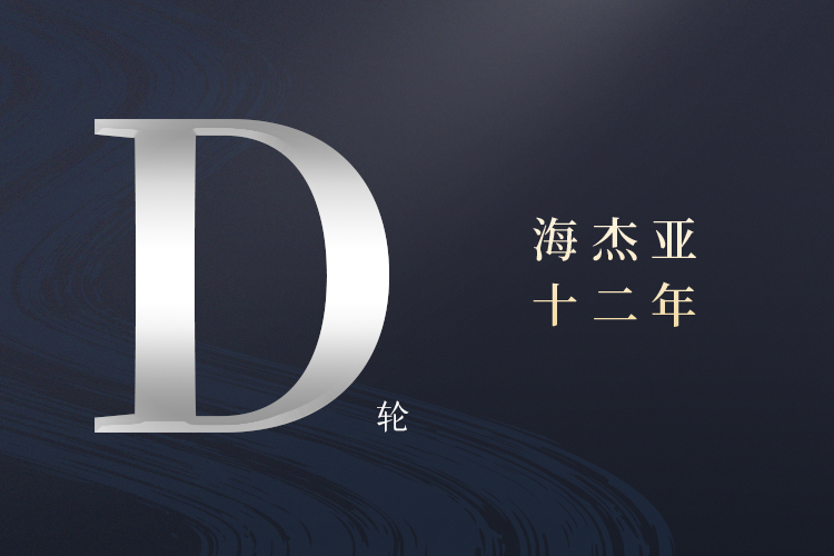 構(gòu)建腫瘤介入治療一體化平臺，海杰亞完成約印領(lǐng)投數(shù)億D輪融資首次交割